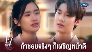 พี่ทำไม่ได้ หรือ พี่หนีปัญหา? | F4 Thailand : หัวใจรักสี่ดวงดาว BOYS OVER FLOWERS