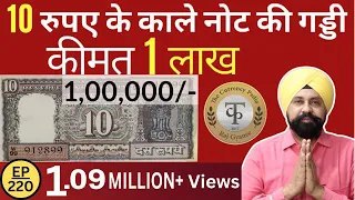 10 Rs Black Boat Note | सबसे कीमती नाव वाला नोट |  M. Narasimham | The Currencypedia