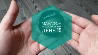 МАРАФОН РАСХЛАМЛЕНИЯ за 30 дней / День 15, косметический💄