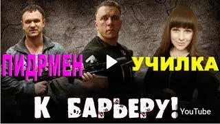 Стрим Училка раскрыла Стероидмена. Разоблачение