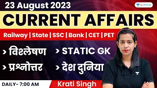 23rd August 2023 | Current Affairs Today | Daily Current Affairs | Krati Singh