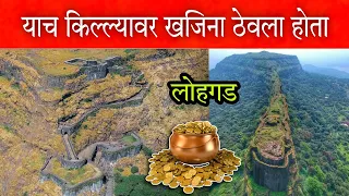 लोहगड 😍 याच किल्ल्यावर शिवाजी महाराजांनी "खजिना" ठेवला होता 🤨 Lohgad Fort #vlog #trending