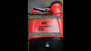 Опрыскиватель аккумуляторный. Обзор нового опрыскивателя.