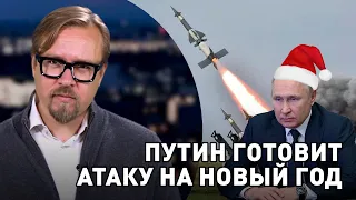 🔴 ТИЗЕНГАУЗЕН: Путин хочет погрузить Украину во тьму на НГ. ВСУ могут жестко ответить.