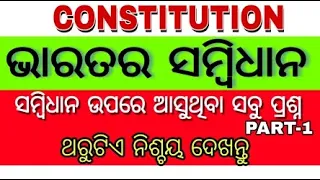 All important question on constitution !! all questions and answers by Saroj !!