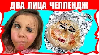 Second Face CHALLENGE or Make up FUTURE FOIL Funny Video for children /// Viki Show