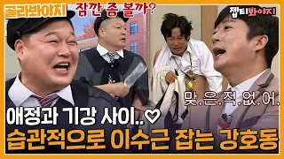 Kang Hodong scolds Lee Soogeun.