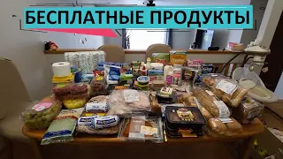 38. БЕСПЛАТНЫЕ ПРОДУКТЫ США // ДАЮТ ИГРУШКИ И ДЕТСКИЕ ТОВАРЫ