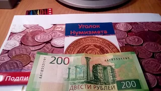 Описание новой банкноты 200 рублей 2017 года. Уголок Нумизмата.