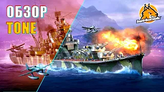 ОБЗОР TONE! ТО НЕ АВИК - ТО ГИБРИД!  || World of Warships