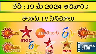 Sunday MOVIES Schedule | 19 May 2024 MOVIES | Daily TV Full MOVIES List Telugu | TV MOVIES Schedule
