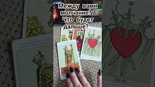 Он молчит? Смотри, что будет дальше!