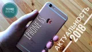 Актуальность iPhone 6S в 2018 году! Стоит ли покупать?