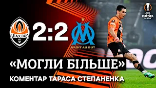 How should Shakhtar play in the second leg? Taras Stepanenko about the game against Marseille