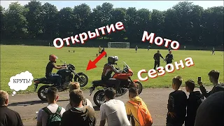 Открытие мото сезона (Кельменцы 2021) Просто ТОП ...