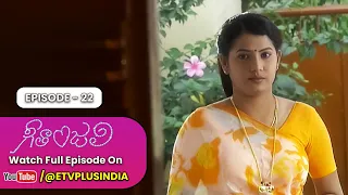 Geetanjali | 22nd May 2024 | Full Episode 22 | ETV Plus