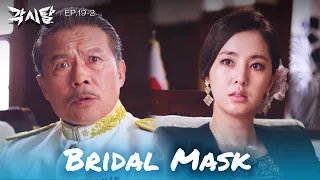 What's the big deal? [Bridal Mask : EP. 19-2] | KBS WORLD TV 240527