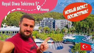 Royal Diwa Tekirova 5* Новый Люкс? Или просто имитация его? Разберемся!