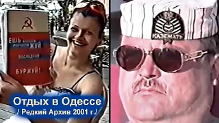 МИХАИЛ КРУГ И ИРИНА КРУГ С БРАТВОЙ В ОДЕССЕ 2 часть - РЕДКИЙ АРХИВ 2001