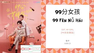 99 Fen Nv Hai 99分女孩 - 弦子 OST. My Girl 《99分女朋友》 PINYIN LYRIC