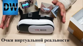 Очки виртуальной реальности VR BOX.  Обзор.