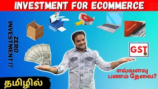 How Much Investment is Required to Start an E-commerce Business in 2022  | Online Business in Tamil