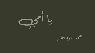 ya ummi by ahmed bukhatir with lyrics in arabic