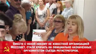 V Съезд граждан СССР 9 июня 2019 года: провокаторы против народа