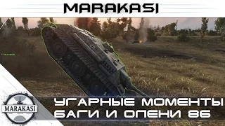 Угарные моменты World of Tanks приколы, баги, олени, вертухи, читы wot (91)