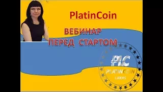 Platincoin. Вебинар перед стартом!