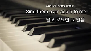 [HYMN Piano] Sing them over again to me 달고 오묘한 그 말씀 (1hour)   찬송가200장 Worship | Praise 기도 큐티 묵상 찬양