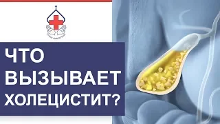 💎 Холецистит - виды, признаки и способы лечения. Холецистит способы лечения. ГКБ 29. 12+