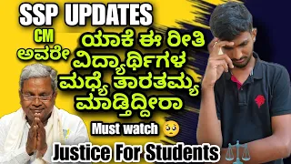 SSP UPDATES 😱 | SSP SCHOLARSHIP UPDATES | SSP | SCHOLARSHIP | VG VLOGS | SSP LATEST UPDATE |