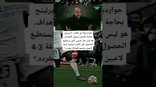 غوارديولا يحدد الفرق بين ميسي وهالاند