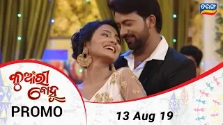 Kunwari Bohu | 13 Aug 19 | Promo | Odia Serial - TarangTV