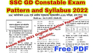 Assam Rifles and SSC GD Constable ki taiyari kaise karen aur question paper syllabus 2022