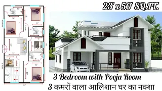 23x50 house plan east facing | 3D Home Design | 1150 Sqft. ghar ka Naksha | 127 Gaj Terrace Garden