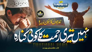 New Heart Touching Hamd || Aye Hannan Mannan, Parwardigara || Jawad Raza Qadri