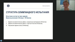 Стратегии подготовки к Международной олимпиаде молодёжи 2019 по направлению "Культурология"