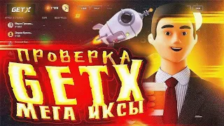 ЭТО ЛУЧШАЯ СЛОТ НА GETX?! УМНОЖИЛ БАЛАНС!