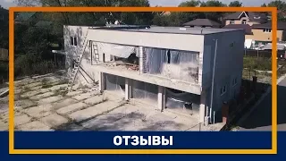 Отзыв владельца дома из жб панелей площадью 164 кв.м.