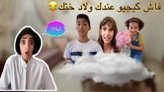 سلسلة أحمد (فاش كيجيو عندك ولاد ختك)😂 #maroc  #tiktok