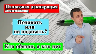 Налоговая декларация в Германии (Steuererklärung)