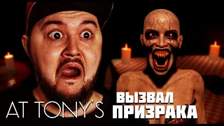 ВЫЗВАЛ ПРИЗРАКА АННАБЕЛЬ ▶ AT TONY'S #2 ▶ #хоррор #индихоррор #attonys