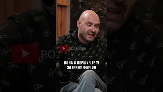 ДАНИЛО МОКРИК про Ірину Фаріон #Shorts