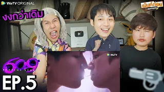 Reaction 609 Bedtime Story EP5 | เม้นท์ก่อนเข้านอน