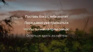 До завтра - Gafur karaoke караоке текст песни