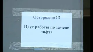 В Актобе в этом году заменят 93 устаревших лифта