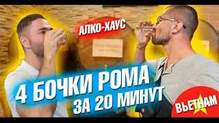 Супер Алко Хаус в Нячанге и дегустация рома! И пляж Зоклет. Вьетнам Нячанг 2019 влог