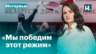 Светлана Тихановская и студенты Беларуси о забастовке